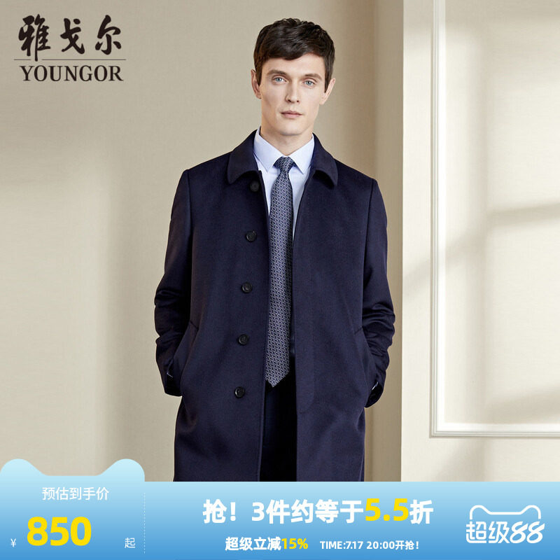 【羊绒羊毛】雅戈尔旗下CEO大衣冬男士中长款翻领商务保暖外套