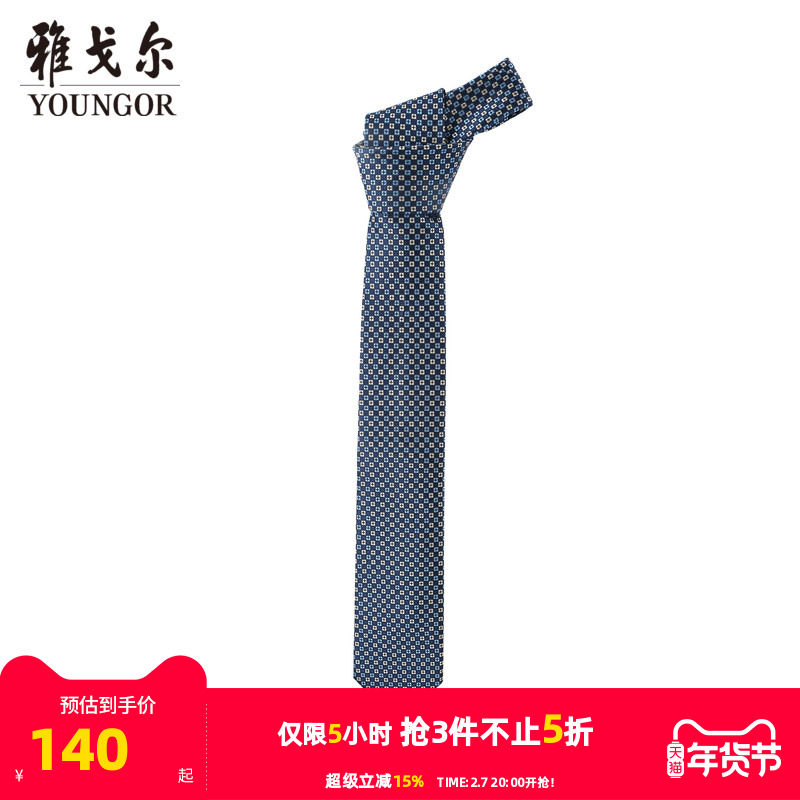 【商场同款】雅戈尔男士领带商务休闲正装领带上班领带男S2266