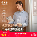 【羊毛内胆】雅戈尔官方秋冬新品商务休闲保暖消臭抗菌长袖衬衫男