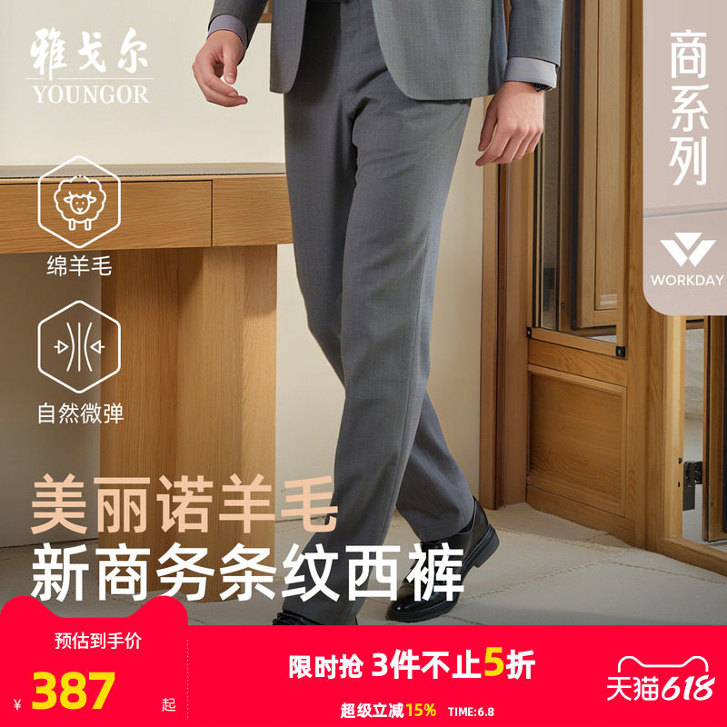 雅戈尔西裤秋季男士新款商务年轻时尚通勤高性价比羊毛修身长裤子