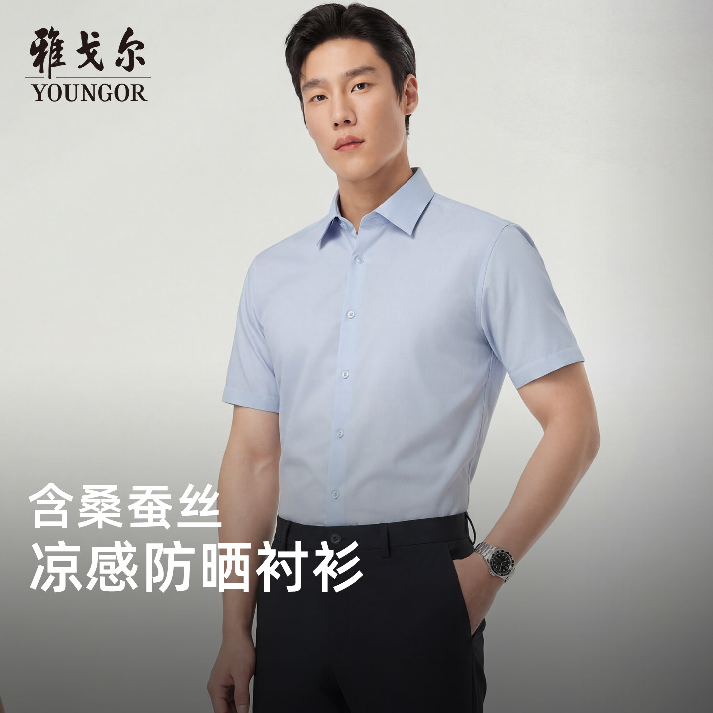 【凉感防晒+易打理】雅戈尔男士夏季短袖衬衫商务修身人字纹衬衣
