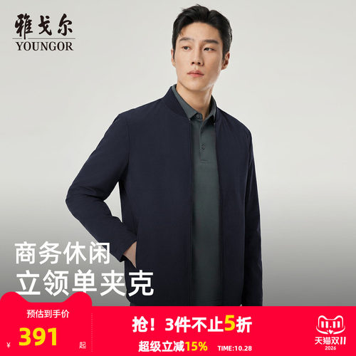 雅戈尔春季商务休闲茄克