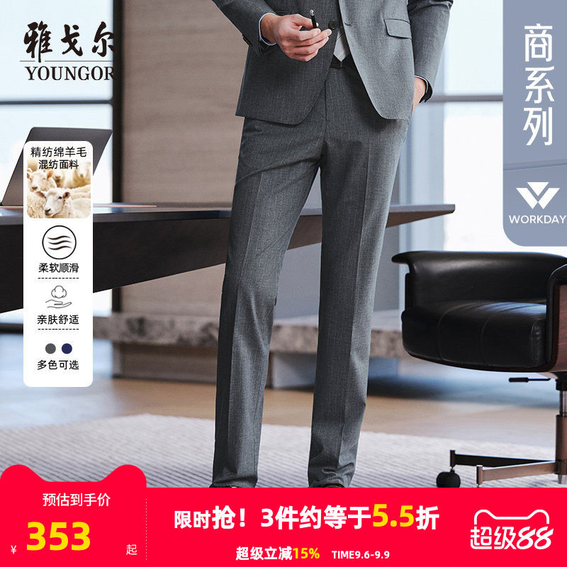 雅戈尔西裤秋季新款男士官方商务休闲婚庆羊毛弹力西装裤子