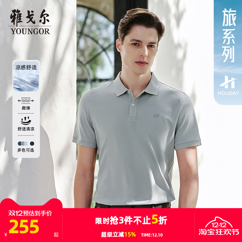 【凉感】雅戈尔春夏新款男士短袖T恤商务休闲翻领纯色氧气POLO衫