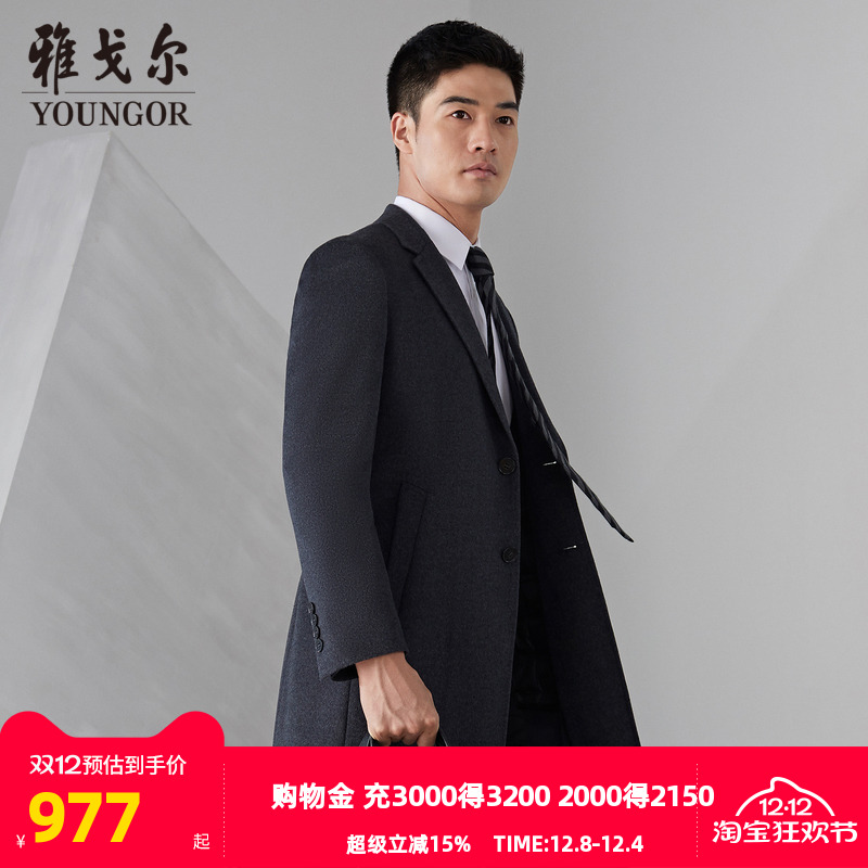 【羊绒羊毛】雅戈尔秋冬季男士大衣商务大码中长款西服领纯色外套
