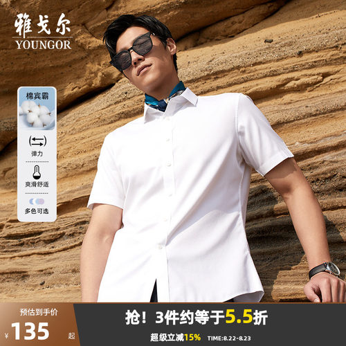 雅戈尔商务休闲弹力棉丝短袖衬衫