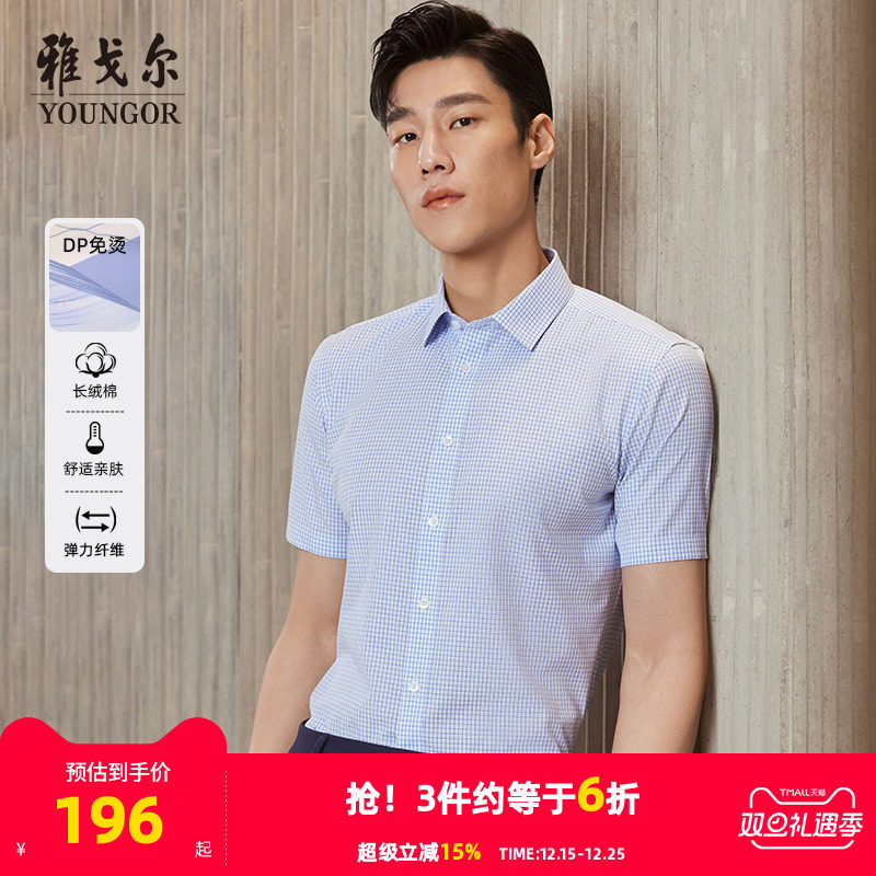 【格纹棉弹DP免烫】雅戈尔夏季新款男士商务休闲短袖衬衫衬衣386