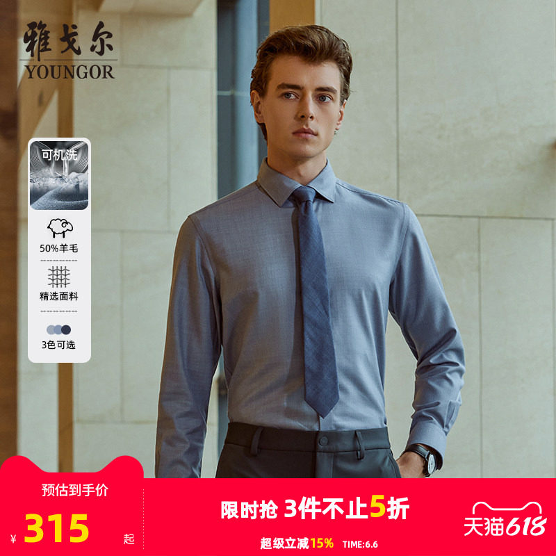 【50%绵羊毛可机洗】雅戈尔官方秋冬新品商务休闲通勤长袖衬衫男