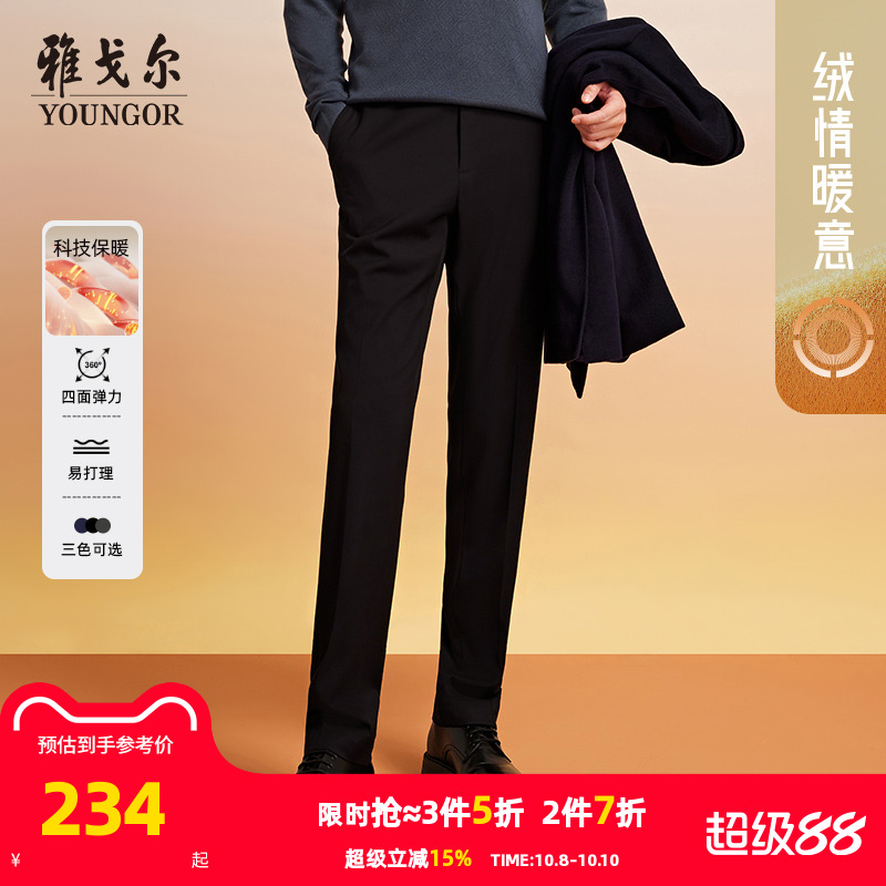 雅戈尔秋季商务直筒长裤羊毛西裤