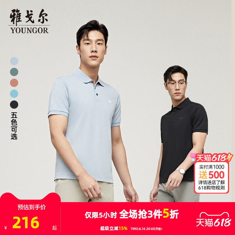 【可机洗桑蚕丝】雅戈尔夏季男士短袖凉感POLO衫商务休闲翻领T恤