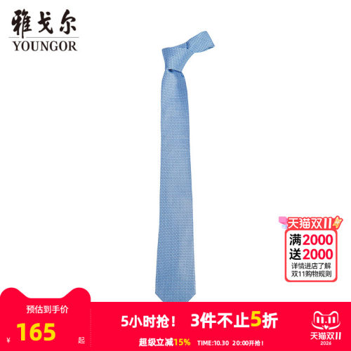 雅戈尔商务正装经典提花领带