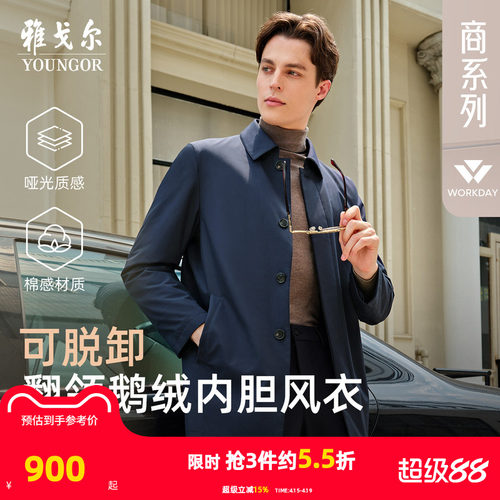 雅戈尔经典商务长款鹅绒风衣