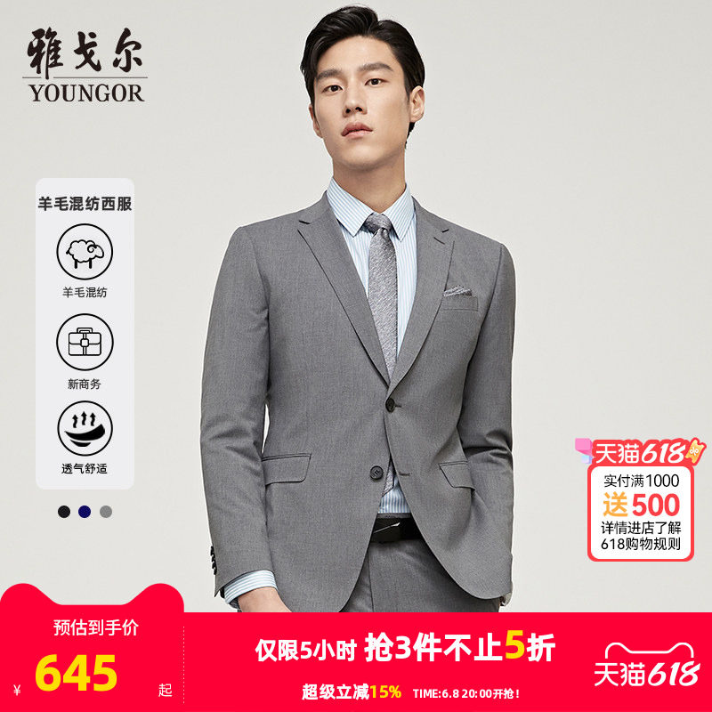 雅戈尔男士西服春秋新款官方商务休闲羊毛结婚伴郎西装外套男4846