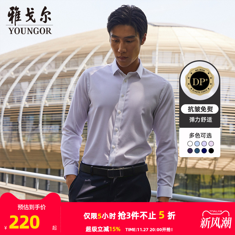 秋季新款高级弹力免烫长袖衬衫