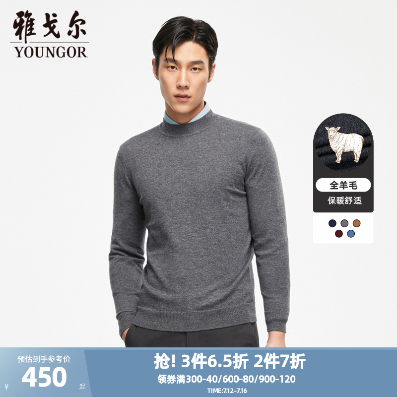 雅戈爾秋冬季新款男士毛衣半高領