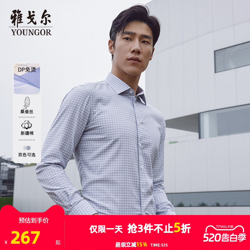 【桑蚕丝免烫】雅戈尔官方春秋新品商务休闲通勤格纹长袖衬衫男