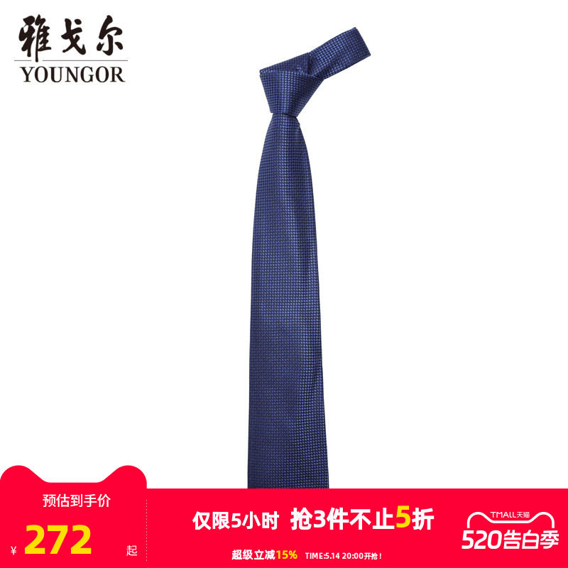 【商场同款】雅戈尔男士领带新款官方商务休闲正装领带男