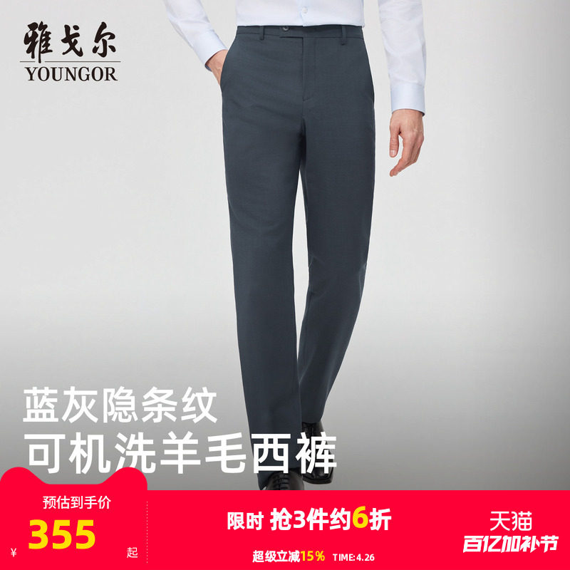 【可机洗+30%羊毛】雅戈尔春季新款男士商务套西西裤通勤职业裤子