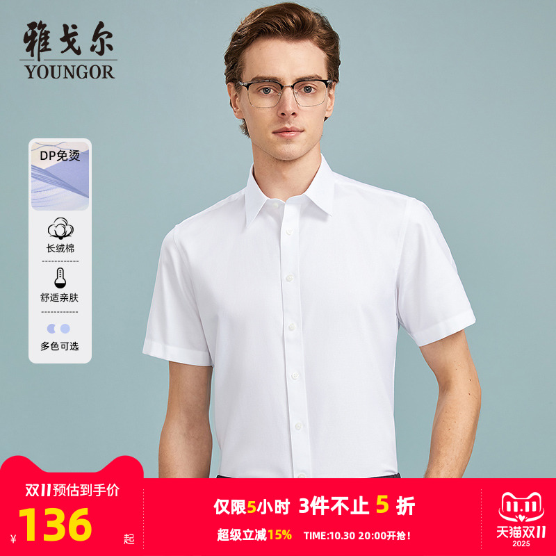 雅戈尔商务休闲潮流免烫短袖衬衫