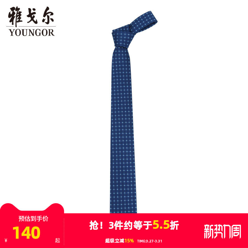 【商场同款】雅戈尔男士领带官方商务休闲领带男S3687