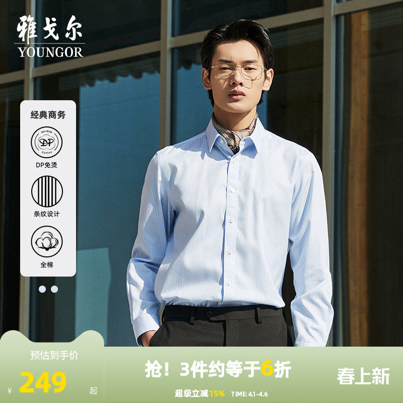 【100支DP免烫】雅戈尔男士春秋新品商务休闲白全棉通勤长袖衬衫