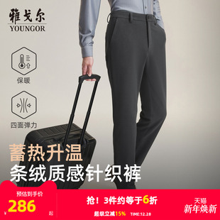 针织男士 休闲裤 雅戈尔冬25新款 轻厚直筒弹力绒面长裤 蓄热保暖