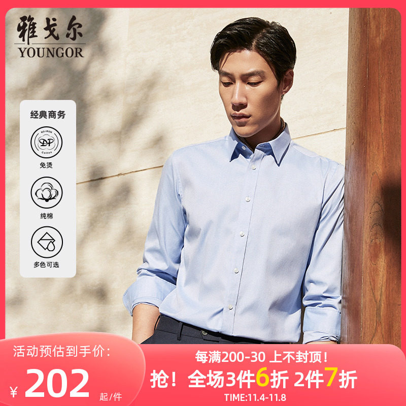 【DP免烫】雅戈尔官方秋季商务纯棉休闲通勤职业长袖衬衫男9694高性价比高么？