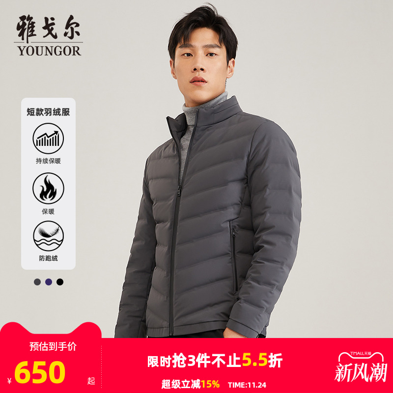 雅戈尔冬季新款立领短款羽绒服