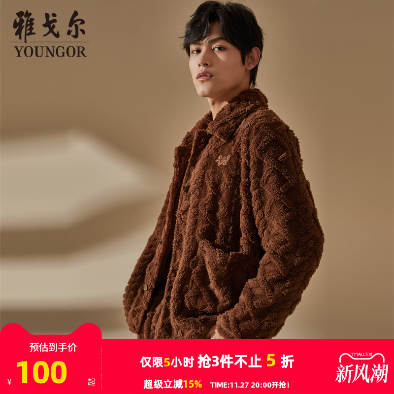 雅戈尔男睡衣秋冬套装翻领法兰绒可外穿保温家居服套装