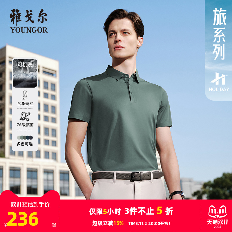 【凉感防晒+桑蚕丝】雅戈尔夏季男士短袖POLO衫抗菌商务翻领T恤