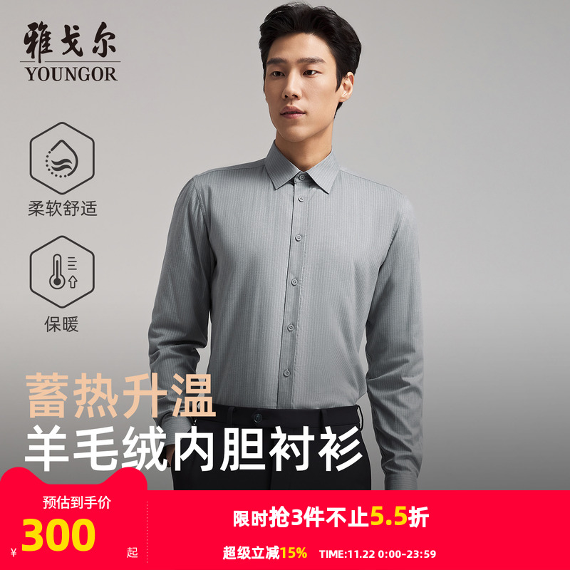 雅戈尔长袖商务绅士衬衫