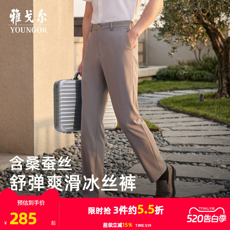 【桑蚕丝宾霸】雅戈尔春夏季新款男士休闲裤商务休闲弹力直筒裤子