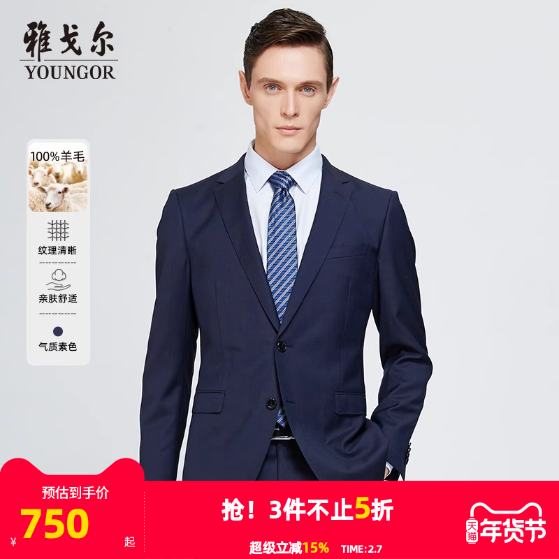 雅戈尔西服春秋新款男士高级婚庆商务休闲时尚纯羊毛西装外套2801