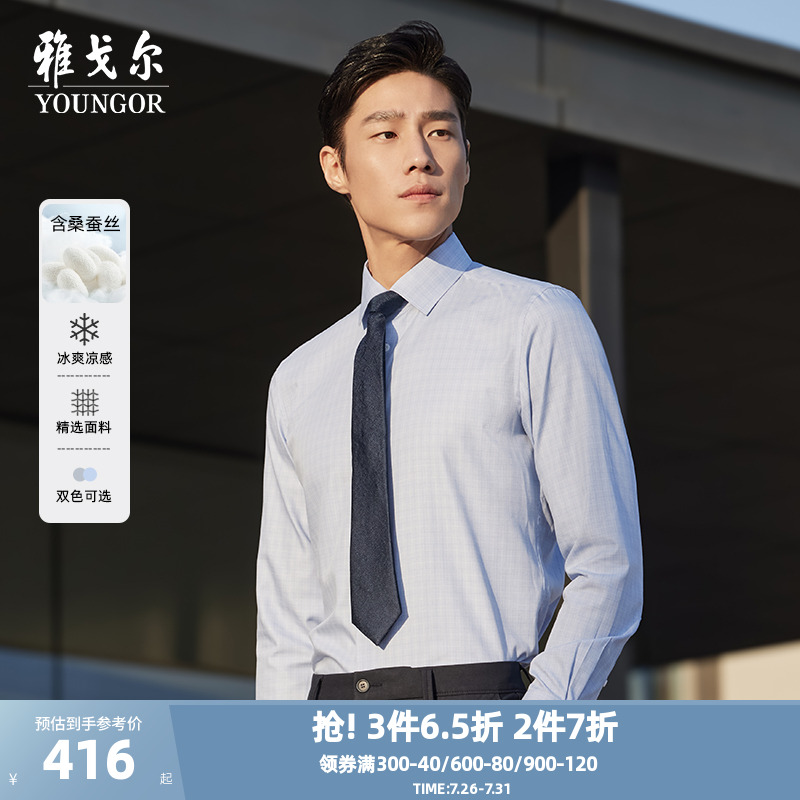 【10%桑蚕丝凉感】雅戈尔春秋新品商务休闲格纹冰丝长袖衬衫男