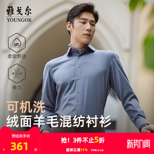 30%绵羊毛可机洗 衬衫 雅戈尔秋季 商务休闲保暖绒面长袖 男 新品