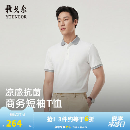 雅戈尔夏季短袖POLO衫