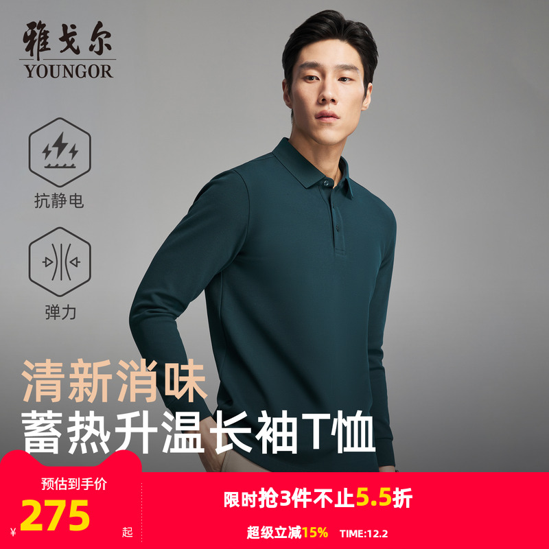 雅戈尔秋季长袖商务POLO衫