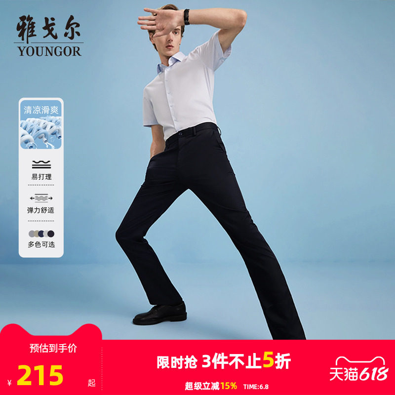 【轻薄凉感】雅戈尔春夏季休闲裤户外商务长裤子男士冰丝薄款长裤
