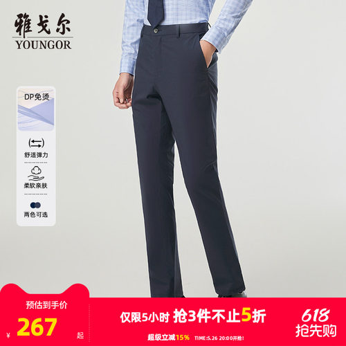 雅戈尔DP免烫休闲裤轻薄凉感弹力