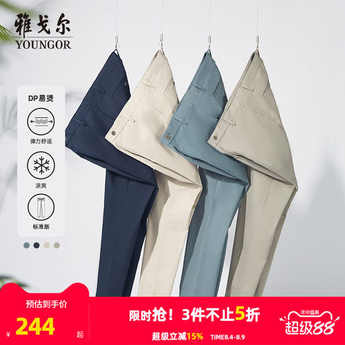 雅戈尔DP免烫商务弹力休闲裤