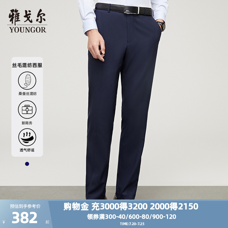 雅戈尔男士西裤秋季新款官方商务休闲羊毛含桑蚕丝西裤男4845