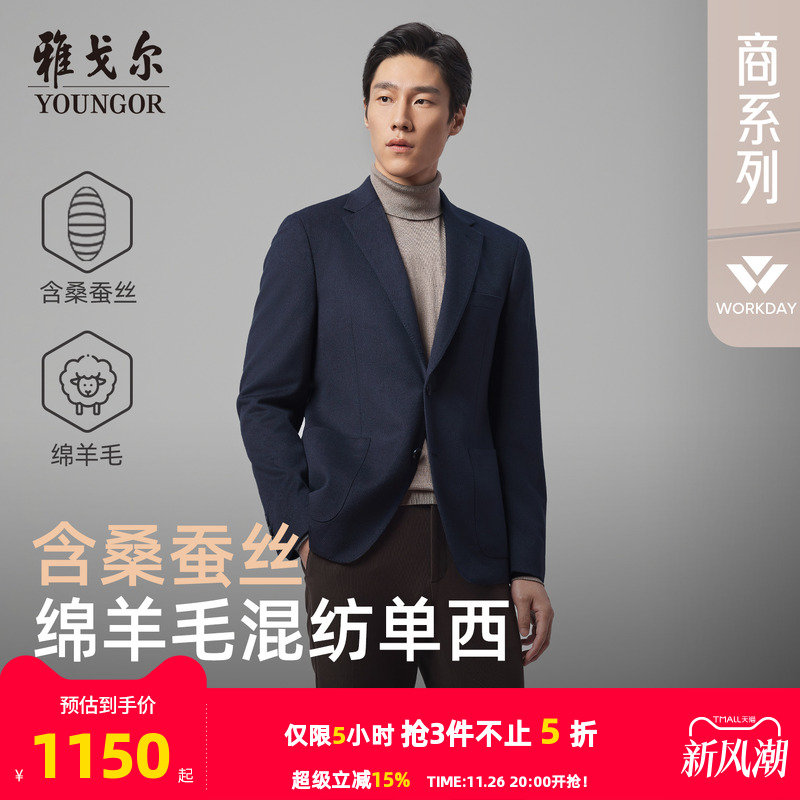 雅戈尔上班春秋冬西服