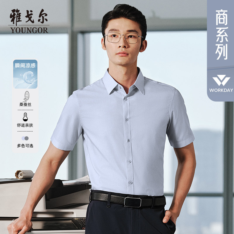 【桑蚕丝防晒】雅戈尔官方夏季新品格纹易打理商务休闲短袖衬衫男