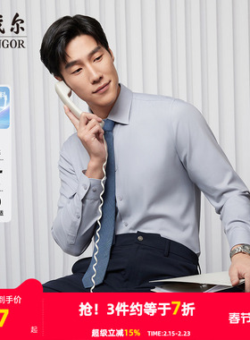 【桑蚕丝防晒】雅戈尔官方秋季新品商务休闲易打理长袖衬衫男
