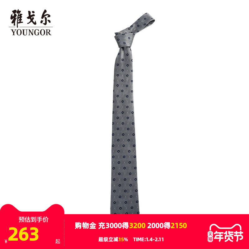 【商场同款】雅戈尔男士领带新款官方商务休闲正装领带男