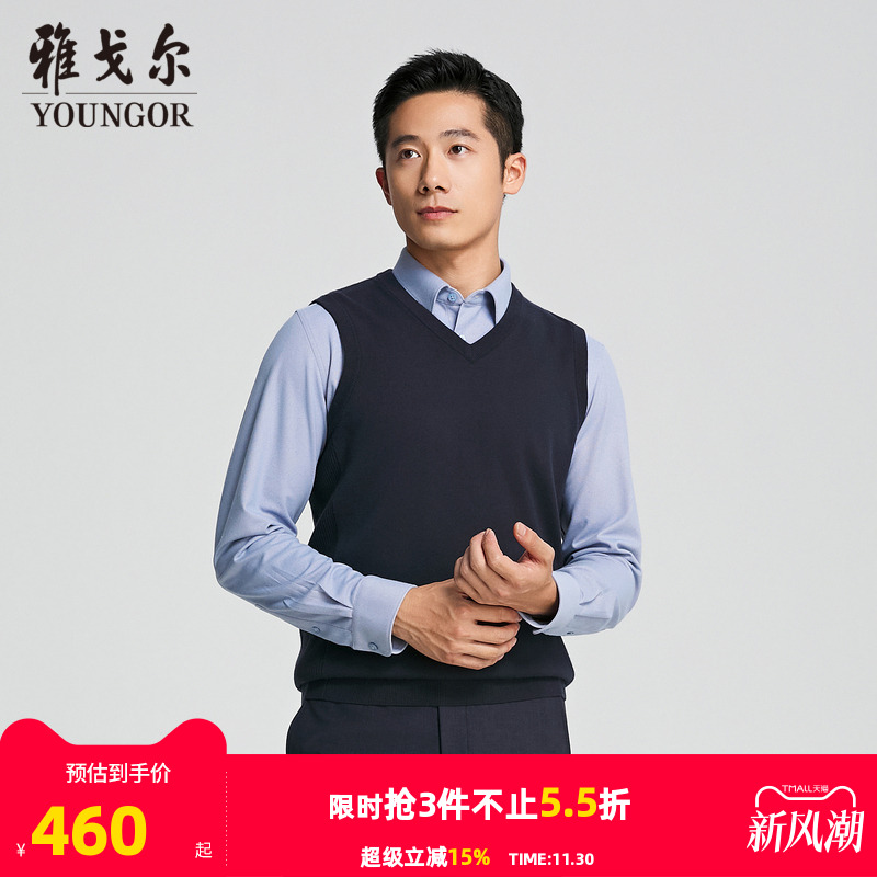 雅戈尔A版秋季套头背心