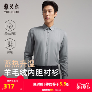 【羊毛绒内胆】雅戈尔官方秋冬新品商务休闲条纹保暖长袖衬衫男