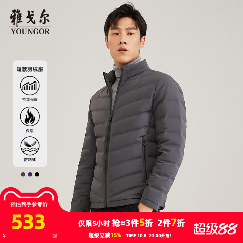 雅戈尔冬季新款立领短款羽绒服