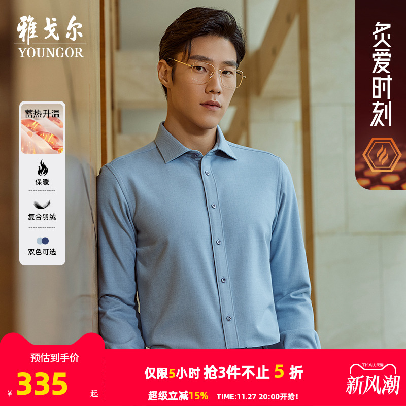 雅戈尔八字领长袖商务绅士衬衫