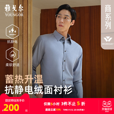 雅戈尔长袖商务休闲衬衫